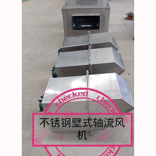不鏽鋼壁式軸流（liú）